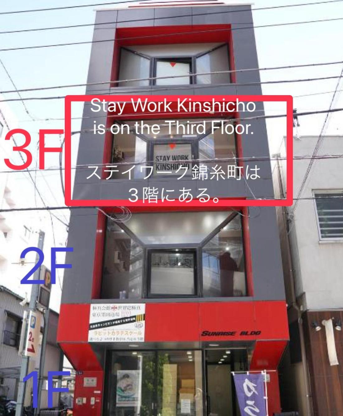 ステイワーク錦糸町 Hotel Tokió Kültér fotó